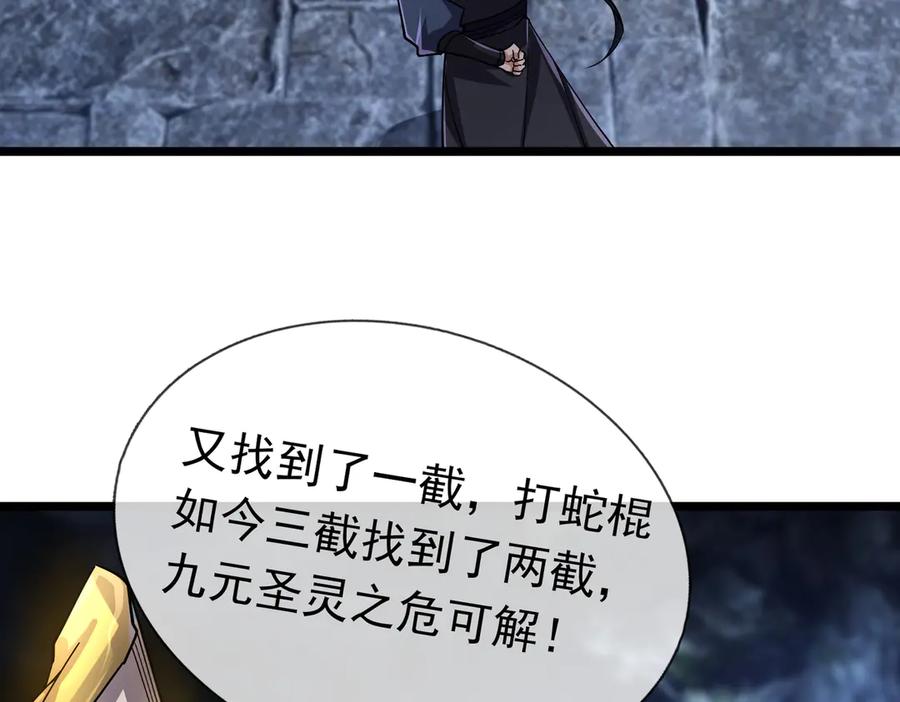 《沉睡万古：出世横推诸天》第71话 无可救药，提前超度！ 第107页