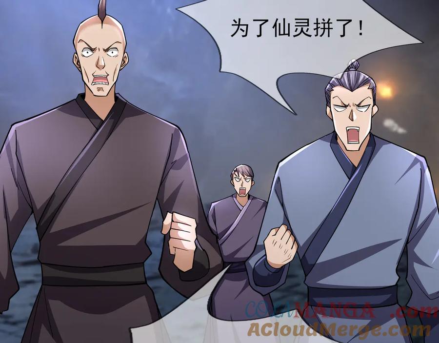 《沉睡万古：出世横推诸天》第71话 无可救药，提前超度！ 第121页
