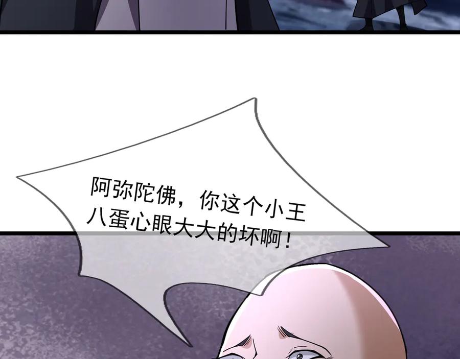 《沉睡万古：出世横推诸天》第71话 无可救药，提前超度！ 第118页