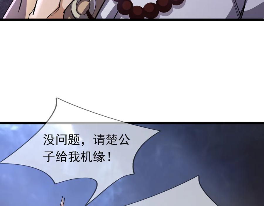 《沉睡万古：出世横推诸天》第71话 无可救药，提前超度！ 第120页