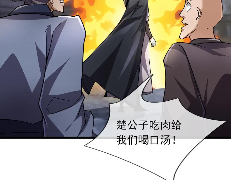 《沉睡万古：出世横推诸天》第71话 无可救药，提前超度！ 第115页