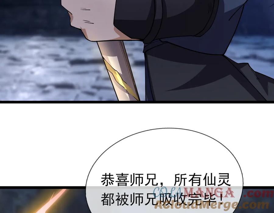 《沉睡万古：出世横推诸天》第71话 无可救药，提前超度！ 第109页