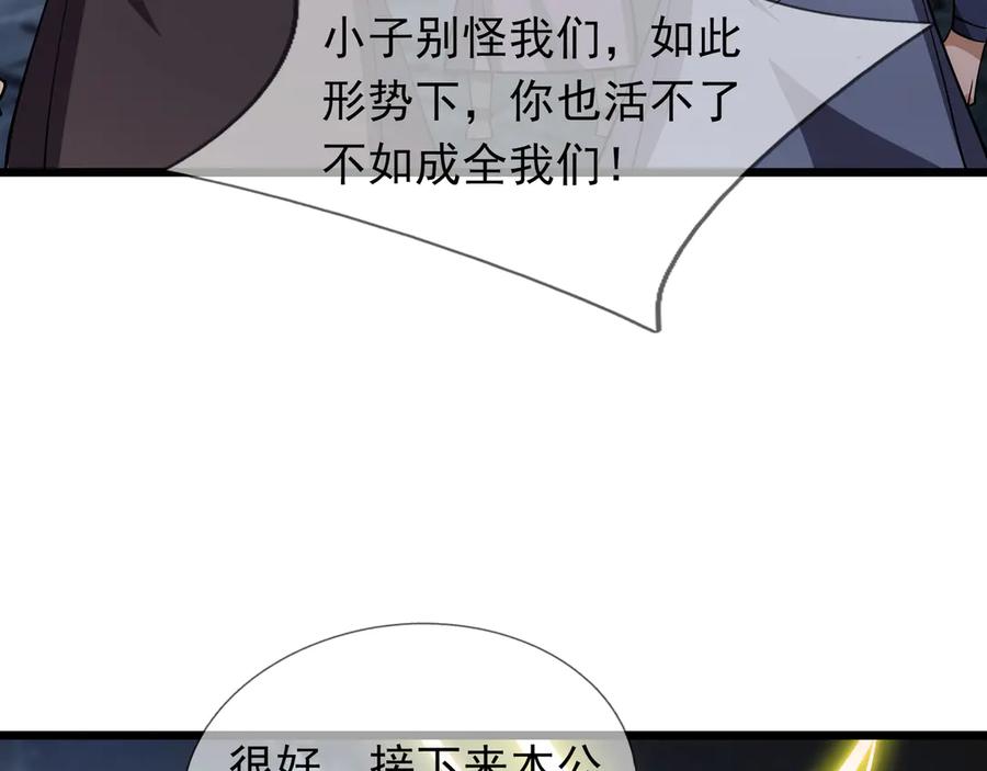 《沉睡万古：出世横推诸天》第71话 无可救药，提前超度！ 第122页