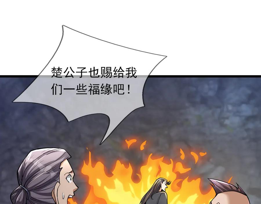 《沉睡万古：出世横推诸天》第71话 无可救药，提前超度！ 第114页