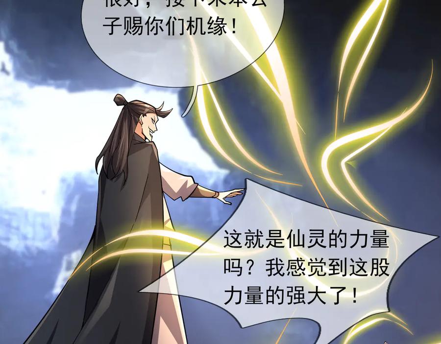 《沉睡万古：出世横推诸天》第71话 无可救药，提前超度！ 第123页