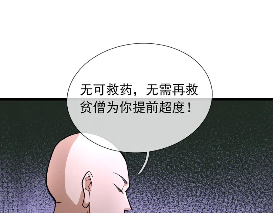 《沉睡万古：出世横推诸天》第71话 无可救药，提前超度！ 第126页