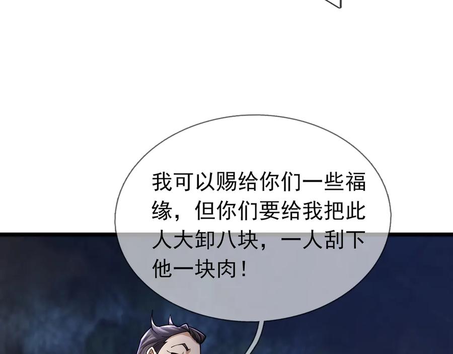 《沉睡万古：出世横推诸天》第71话 无可救药，提前超度！ 第116页