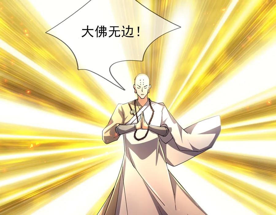 《沉睡万古：出世横推诸天》第71话 无可救药，提前超度！ 第131页