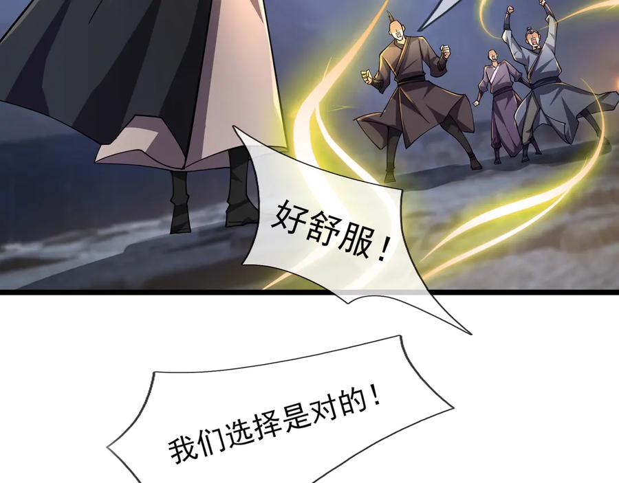 《沉睡万古：出世横推诸天》第71话 无可救药，提前超度！ 第124页