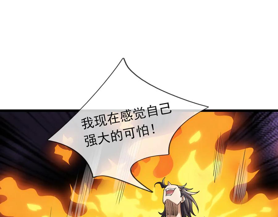 《沉睡万古：出世横推诸天》第71话 无可救药，提前超度！ 第112页