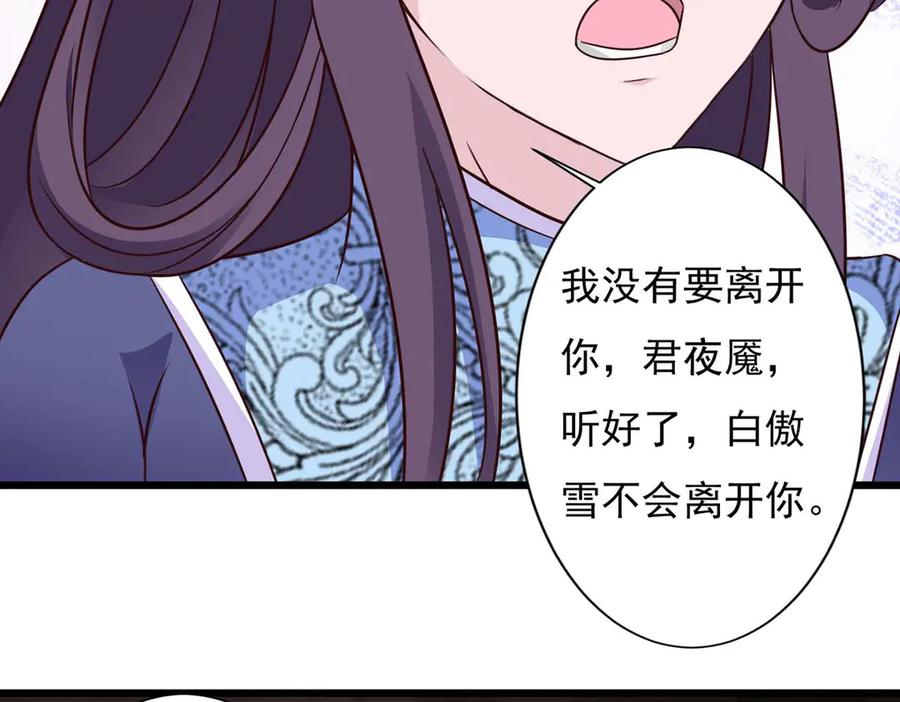 《王妃，王爷他不装了》第74话 第51页