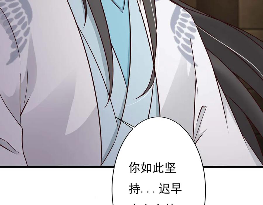 《王妃，王爷他不装了》第74话 第56页
