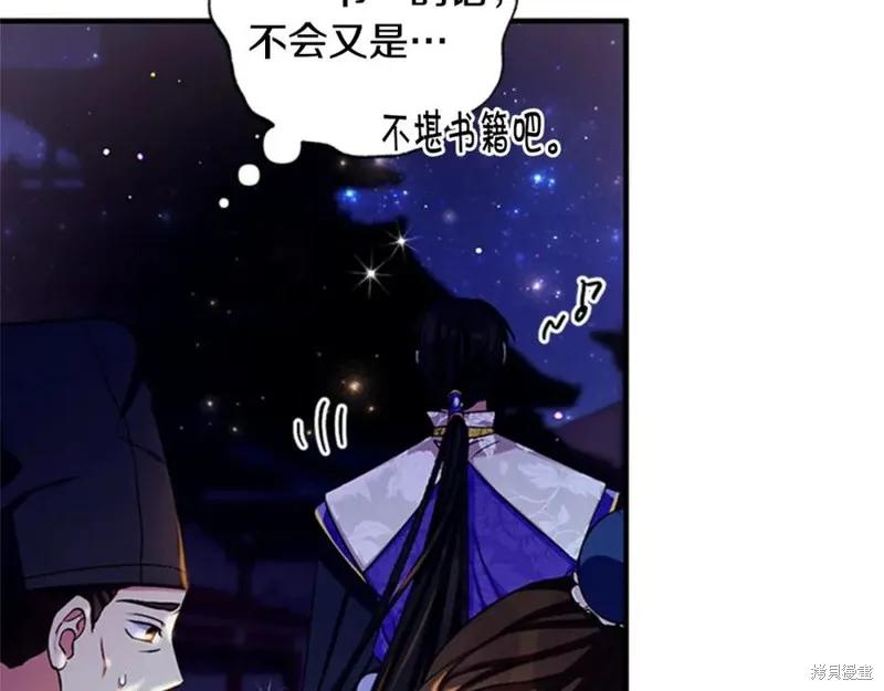 《异世界的野蛮皇后》第73话 第26页