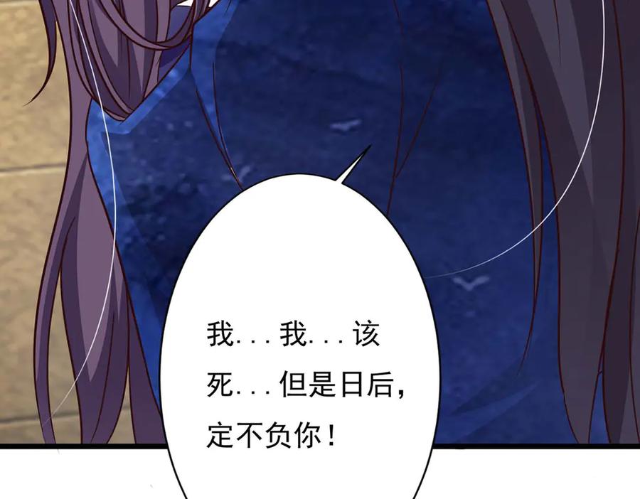 《王妃，王爷他不装了》第74话 第66页