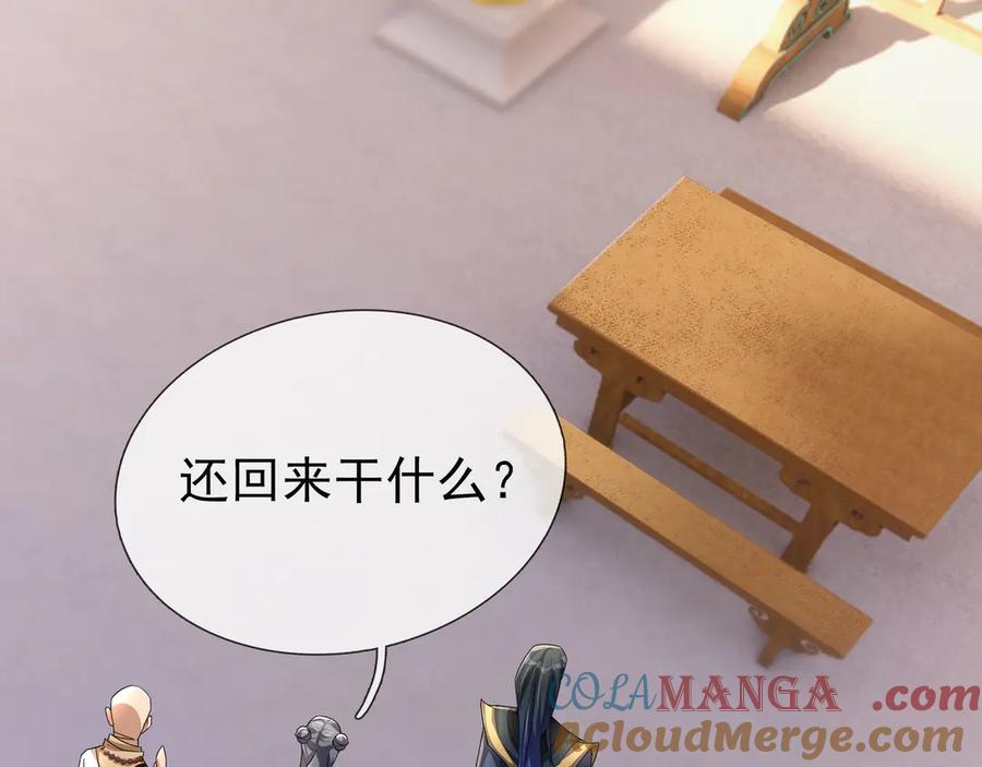 《沉睡万古：出世横推诸天》第73话 新手村！ 第49页