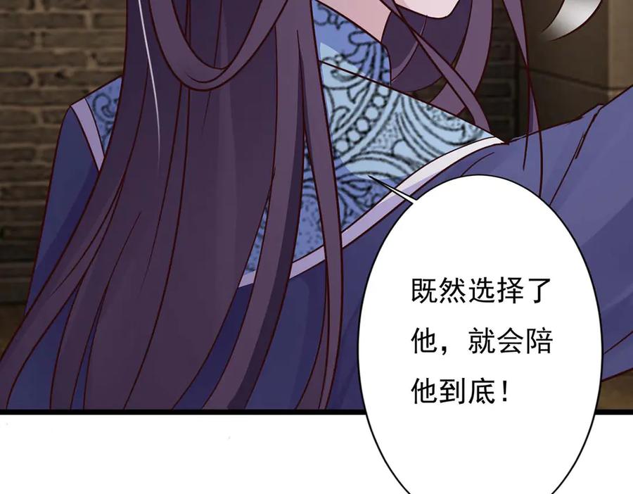 《王妃，王爷他不装了》第74话 第53页