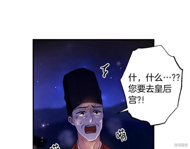 《异世界的野蛮皇后》第73话 第19页