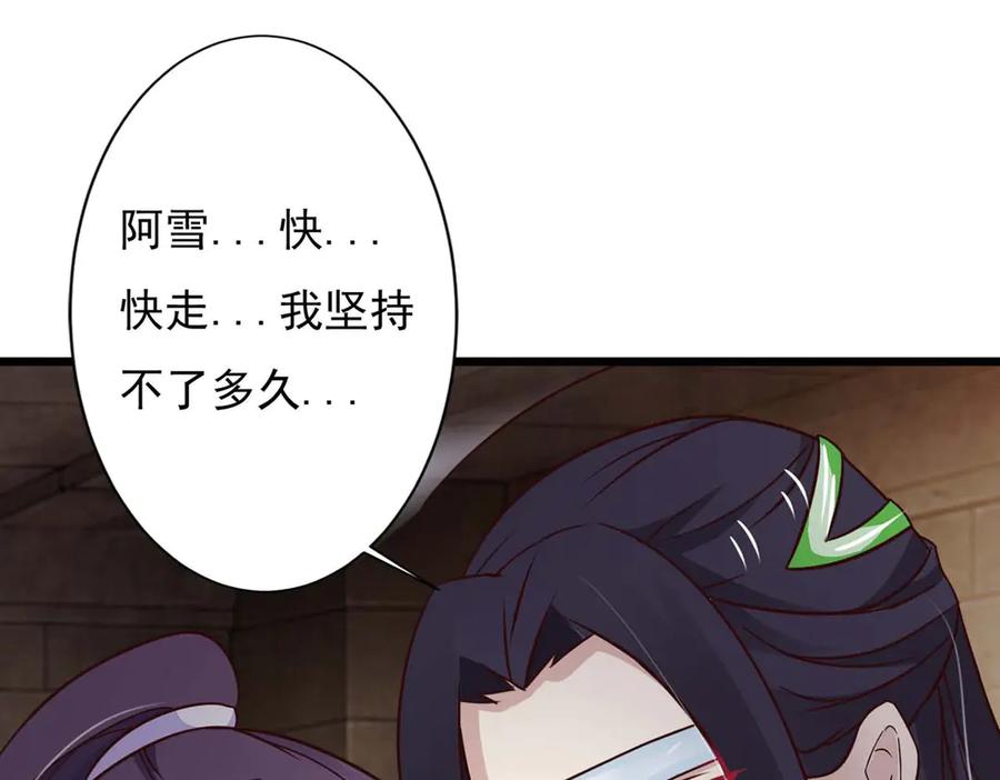 《王妃，王爷他不装了》第74话 第45页