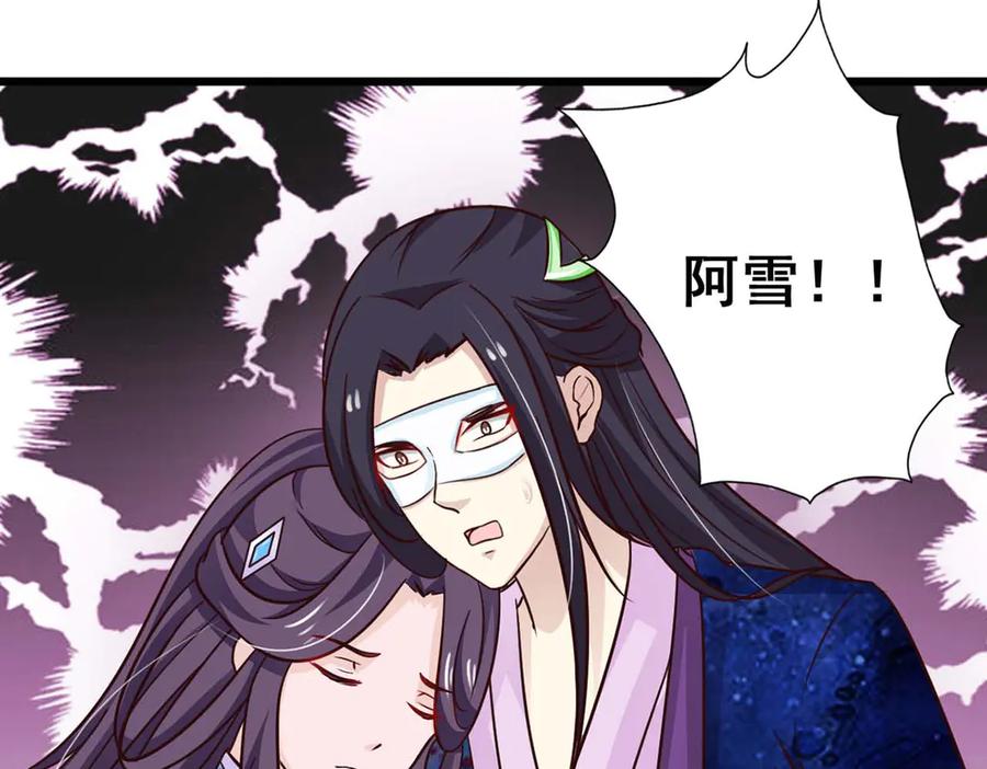 《王妃，王爷他不装了》第74话 第72页