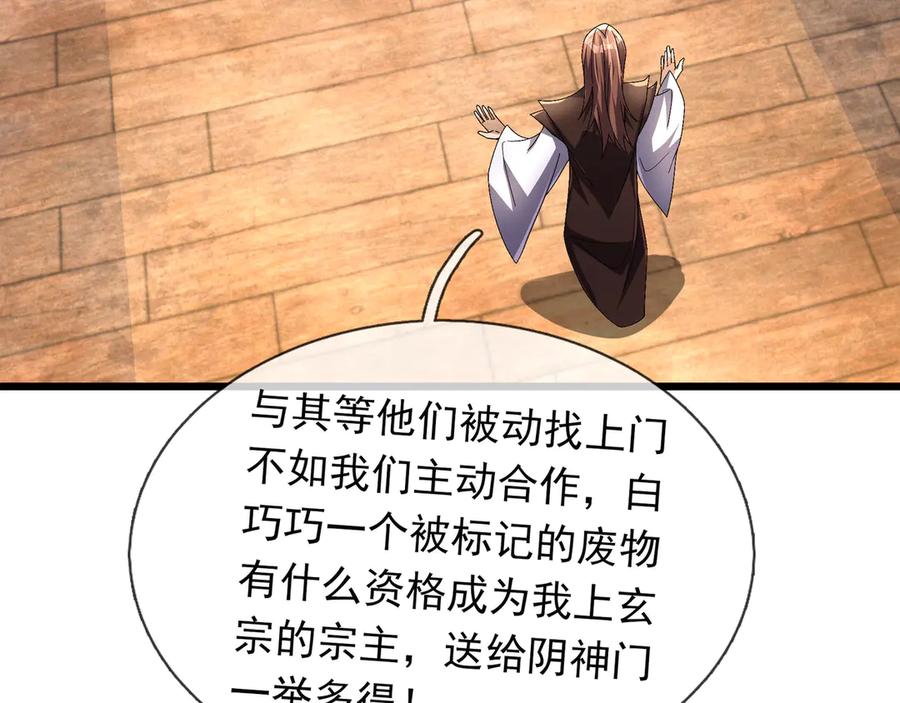 《沉睡万古：出世横推诸天》第73话 新手村！ 第38页