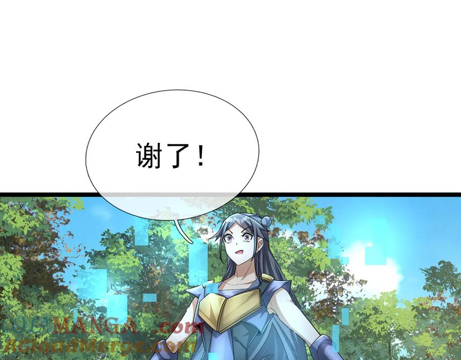 《沉睡万古：出世横推诸天》第75话 老逼登，食屎了你！ 第21页