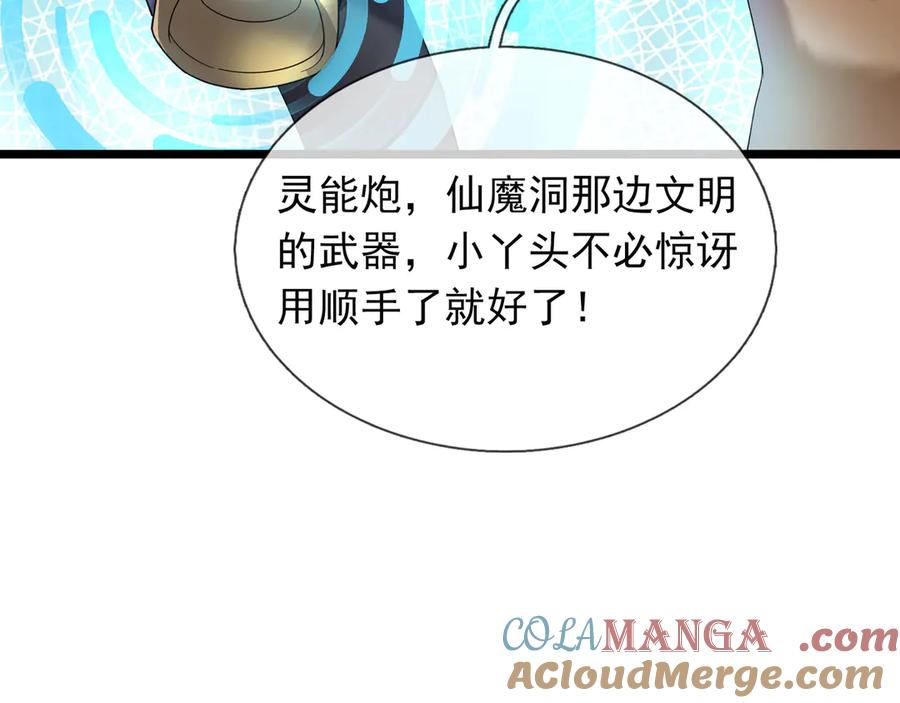 《沉睡万古：出世横推诸天》第75话 老逼登，食屎了你！ 第25页