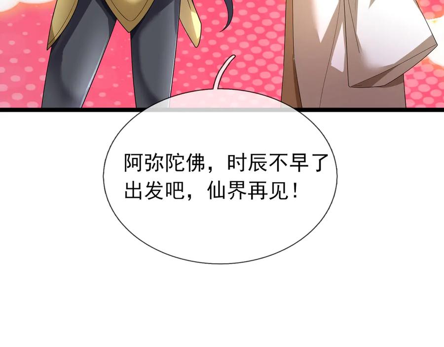 《沉睡万古：出世横推诸天》第75话 老逼登，食屎了你！ 第30页