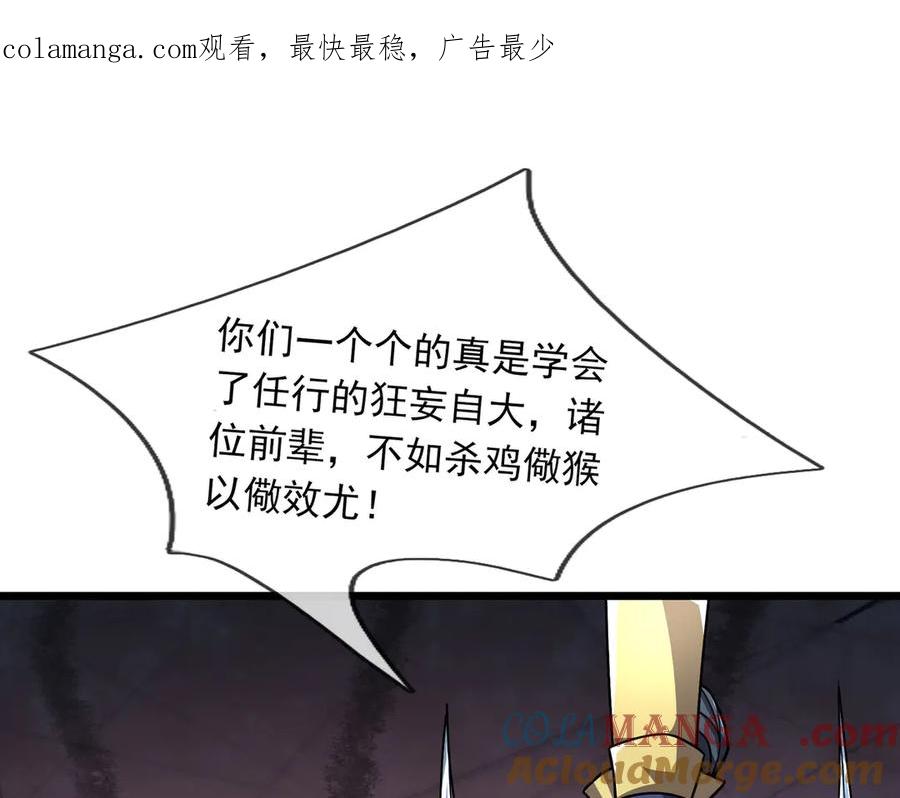 《沉睡万古：出世横推诸天》第76话 跳梁小丑，蹦踏不久 第1页