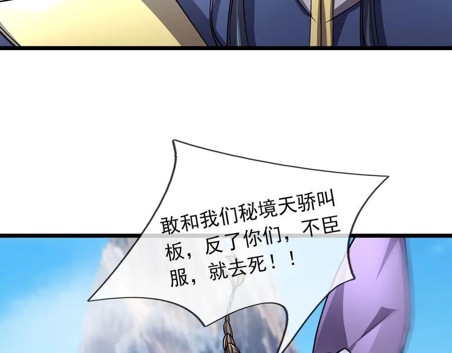 《沉睡万古：出世横推诸天》第76话 跳梁小丑，蹦踏不久 第3页