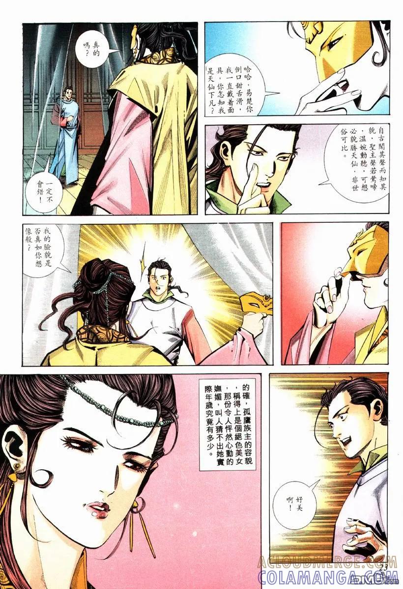 《霸刀》第80卷 第23页