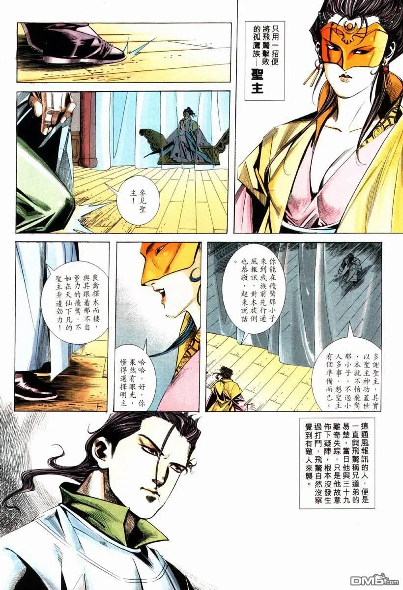《霸刀》第80卷 第22页