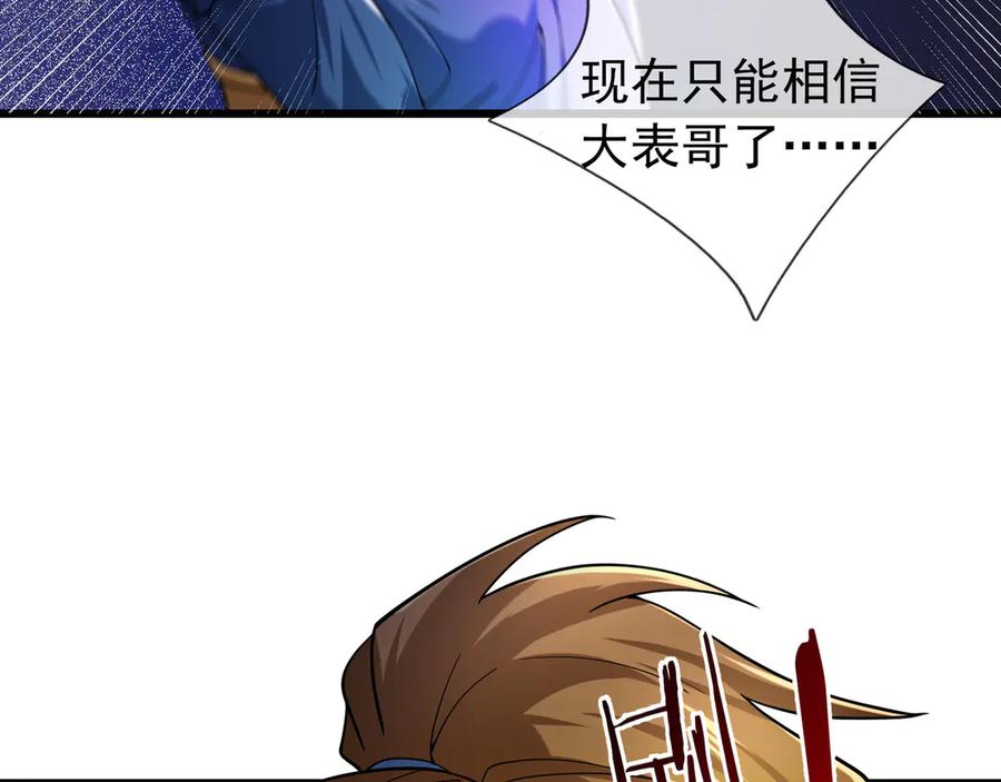 《沉睡万古：出世横推诸天》第80话 通通斩首！ 第82页