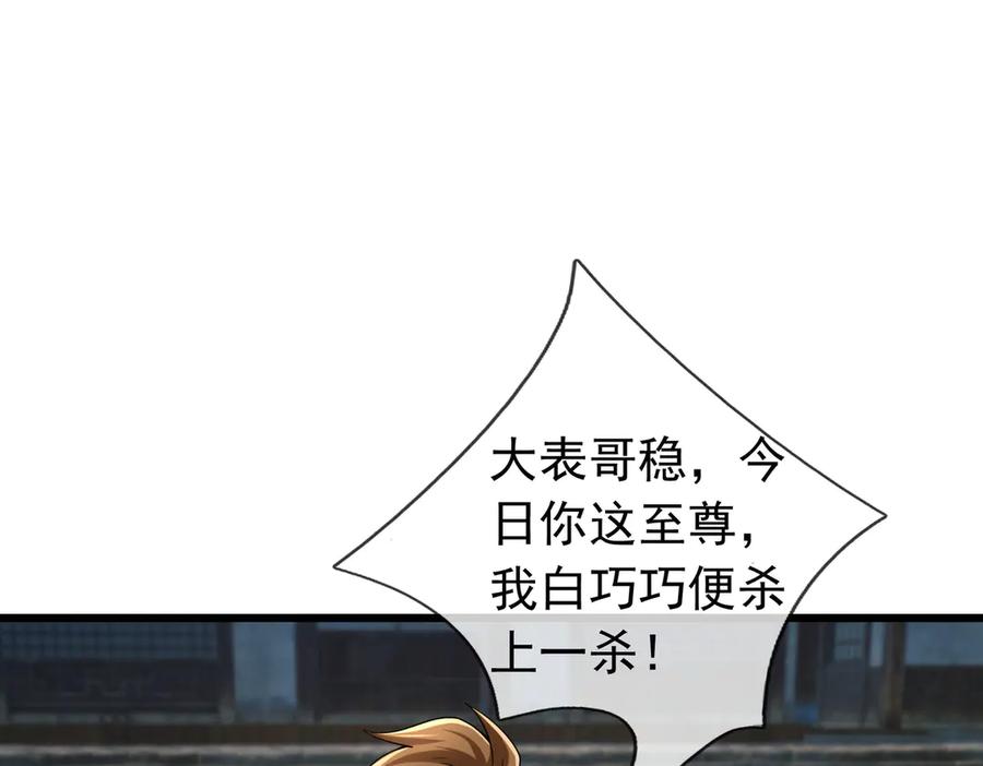 《沉睡万古：出世横推诸天》第80话 通通斩首！ 第92页
