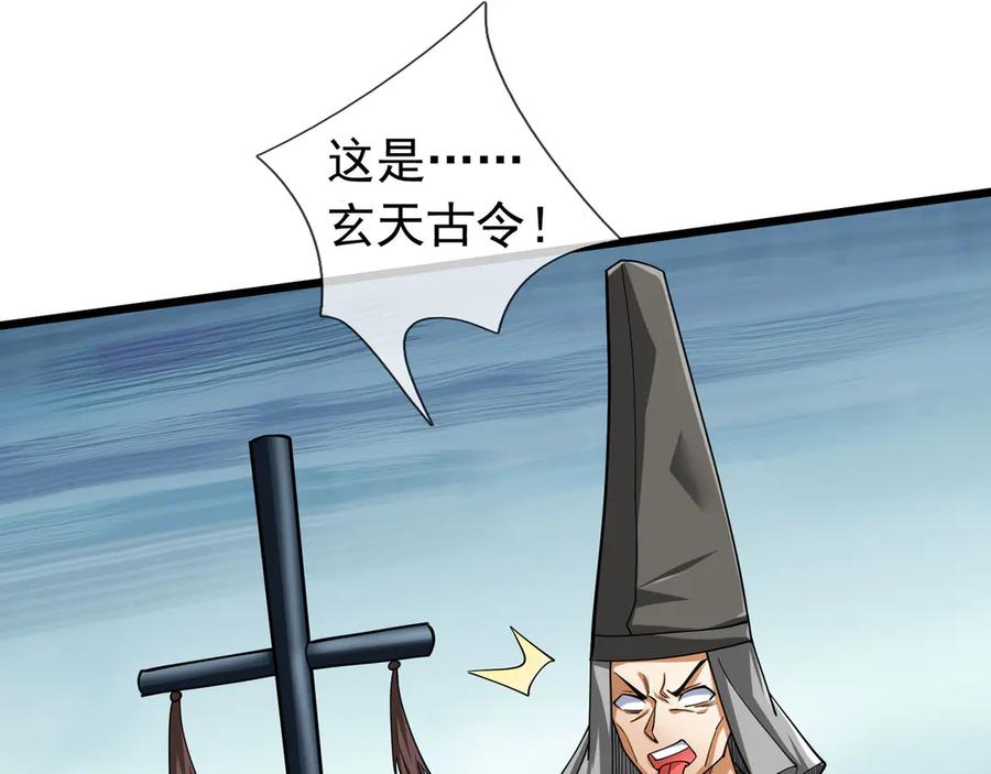 《沉睡万古：出世横推诸天》第80话 通通斩首！ 第87页