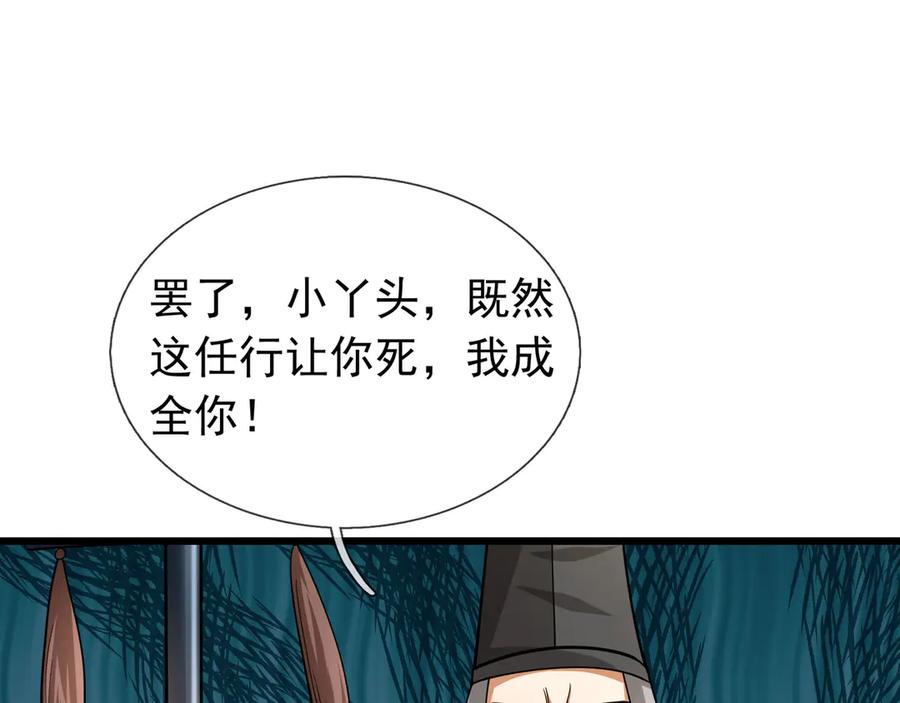 《沉睡万古：出世横推诸天》第80话 通通斩首！ 第76页