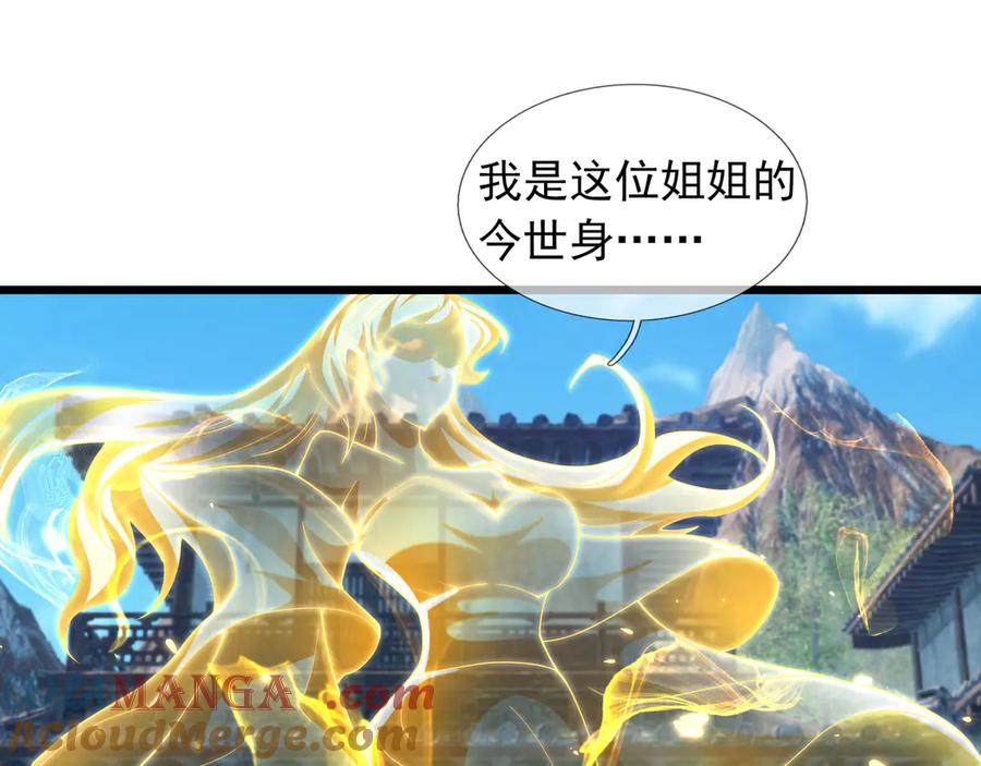 《沉睡万古：出世横推诸天》第81话 上古大神现世！ 第117页