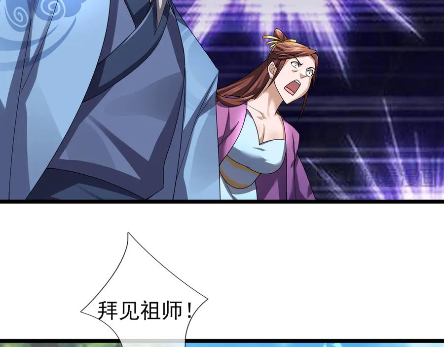 《沉睡万古：出世横推诸天》第81话 上古大神现世！ 第106页