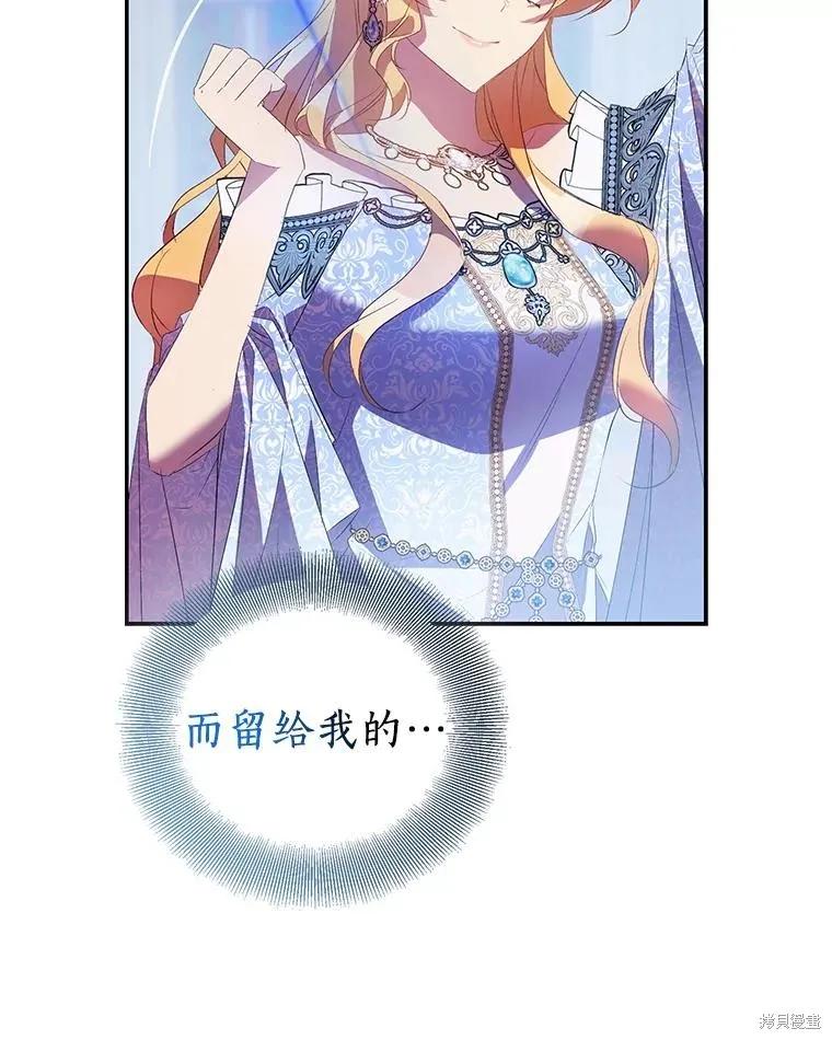 作为假圣女，却被众人迷恋？ 第82话 第32页
