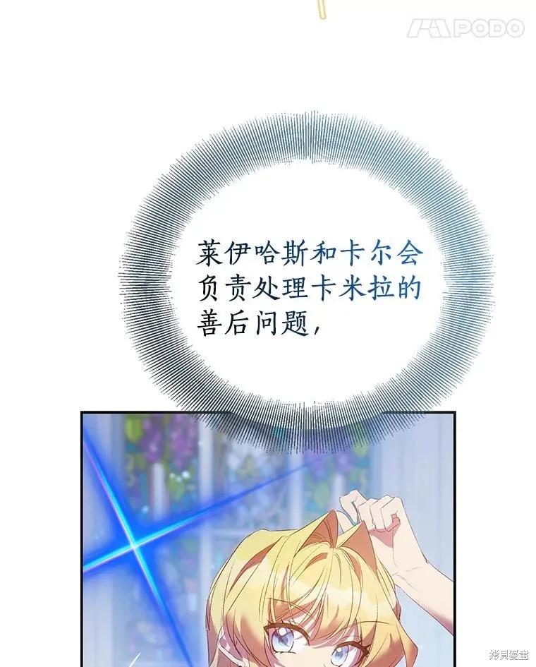 作为假圣女，却被众人迷恋？ 第82话 第31页