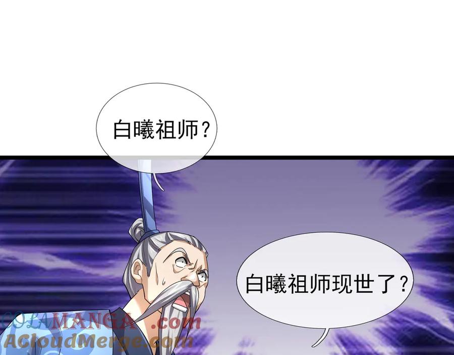 《沉睡万古：出世横推诸天》第81话 上古大神现世！ 第105页