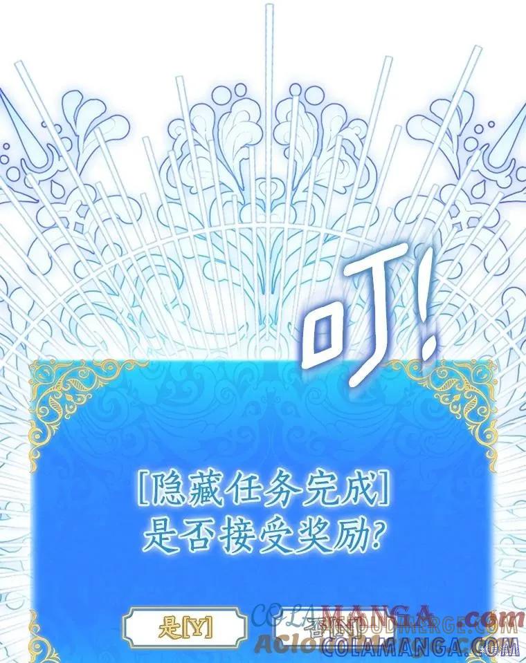 作为假圣女，却被众人迷恋？ 第82话 第33页