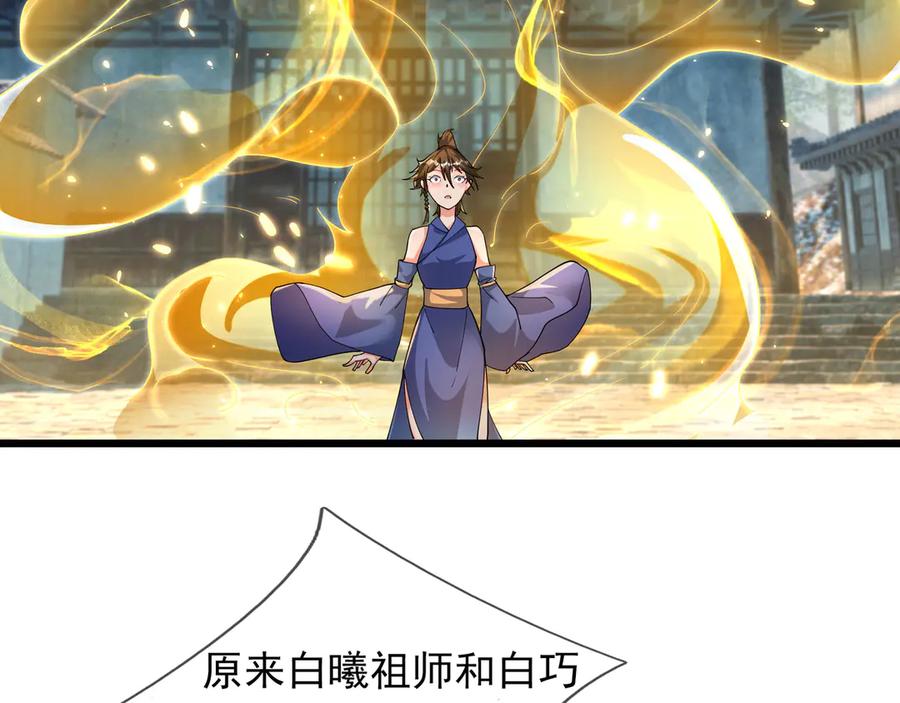 《沉睡万古：出世横推诸天》第81话 上古大神现世！ 第118页