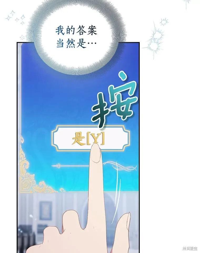 作为假圣女，却被众人迷恋？ 第82话 第35页