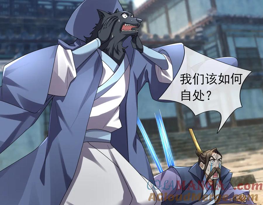 《沉睡万古：出世横推诸天》第81话 上古大神现世！ 第109页