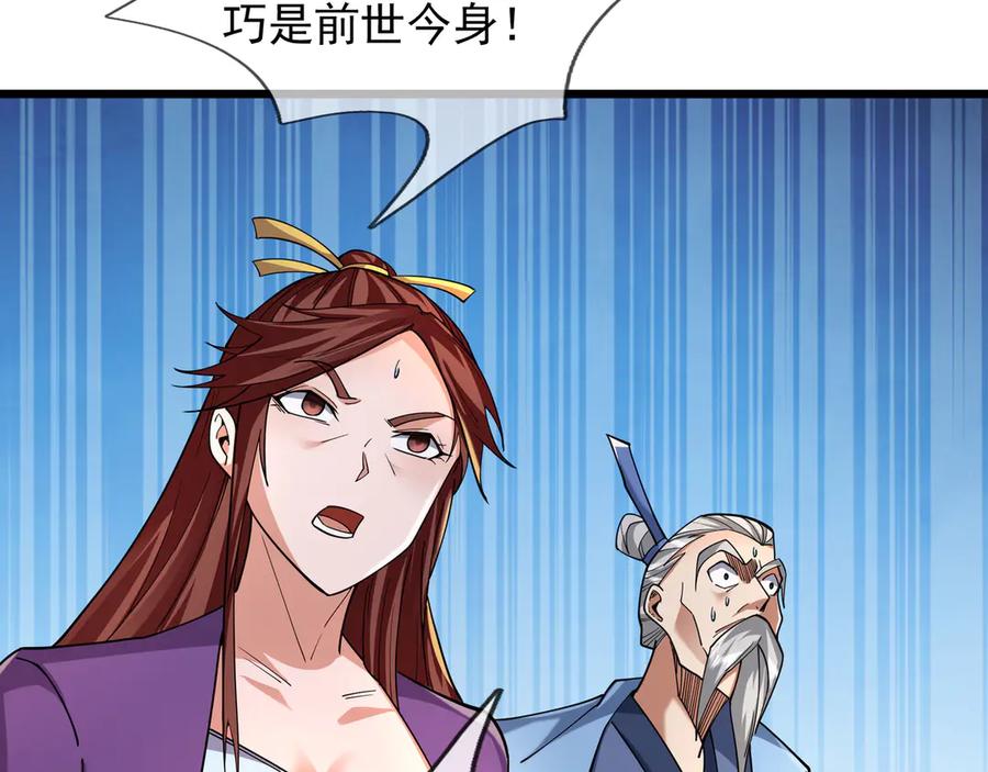 《沉睡万古：出世横推诸天》第81话 上古大神现世！ 第119页
