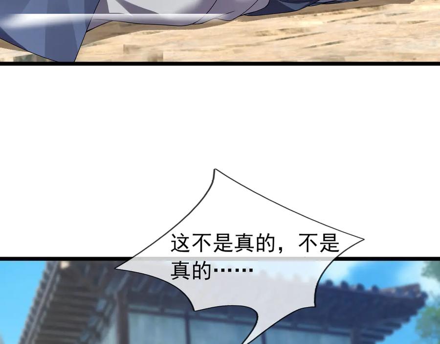 《沉睡万古：出世横推诸天》第81话 上古大神现世！ 第110页