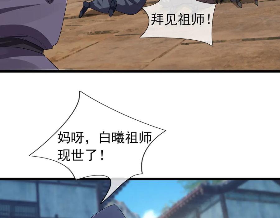《沉睡万古：出世横推诸天》第81话 上古大神现世！ 第108页
