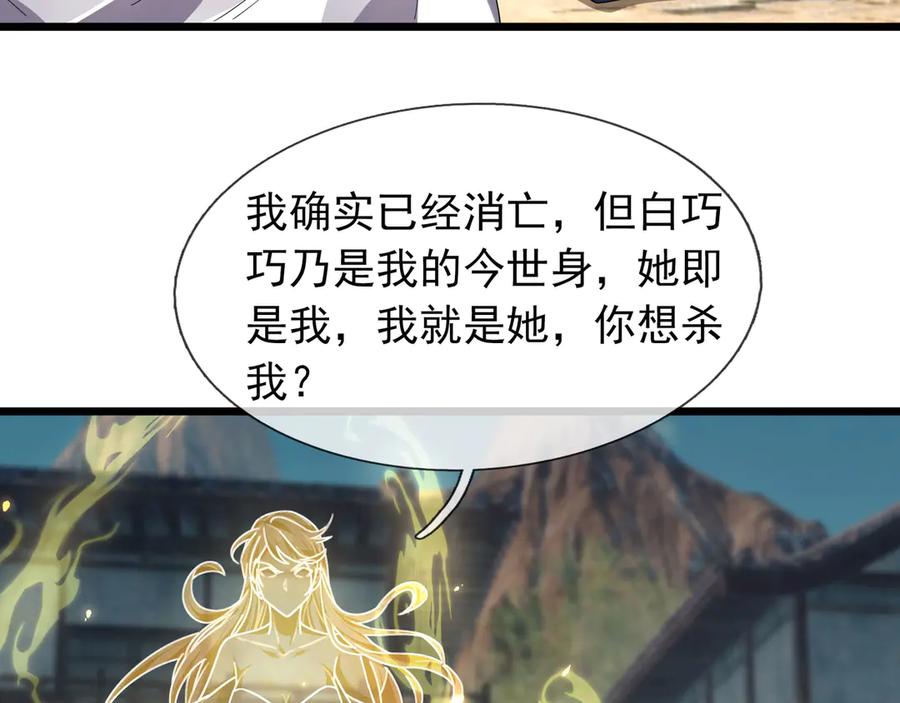 《沉睡万古：出世横推诸天》第81话 上古大神现世！ 第112页