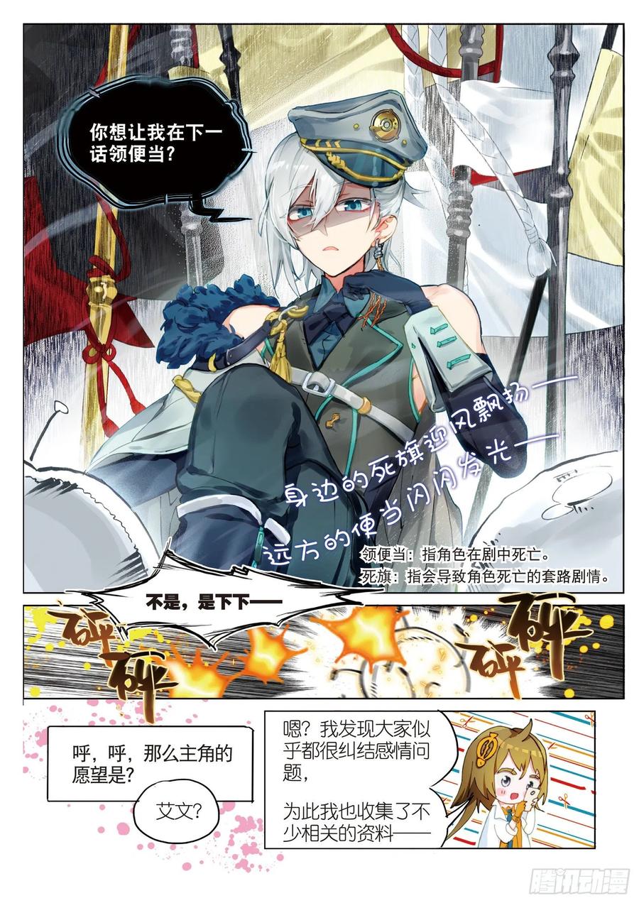 猫箱反转 2018新年特刊 第8页