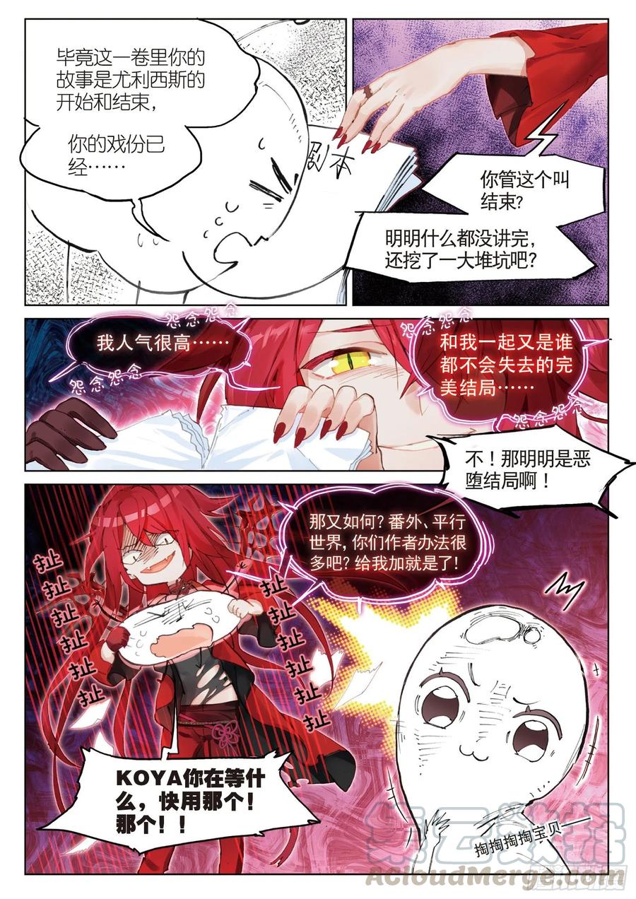 猫箱反转 2018新年特刊 第3页
